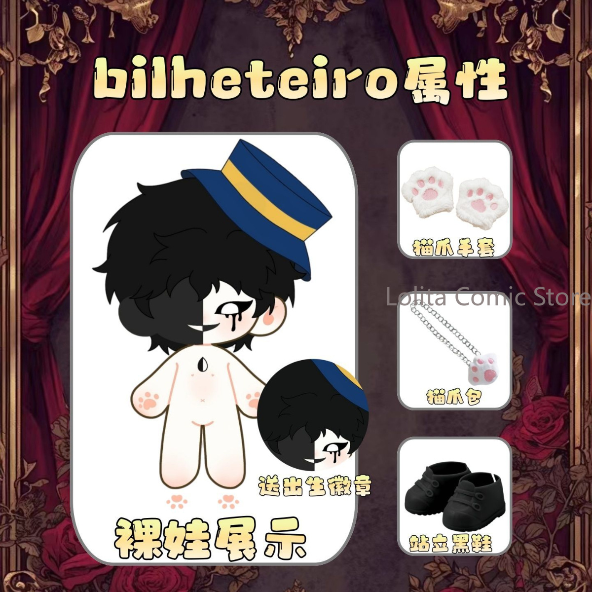 Anime Doll Cosplay - Anime 20cm The Freak Circus Ticket